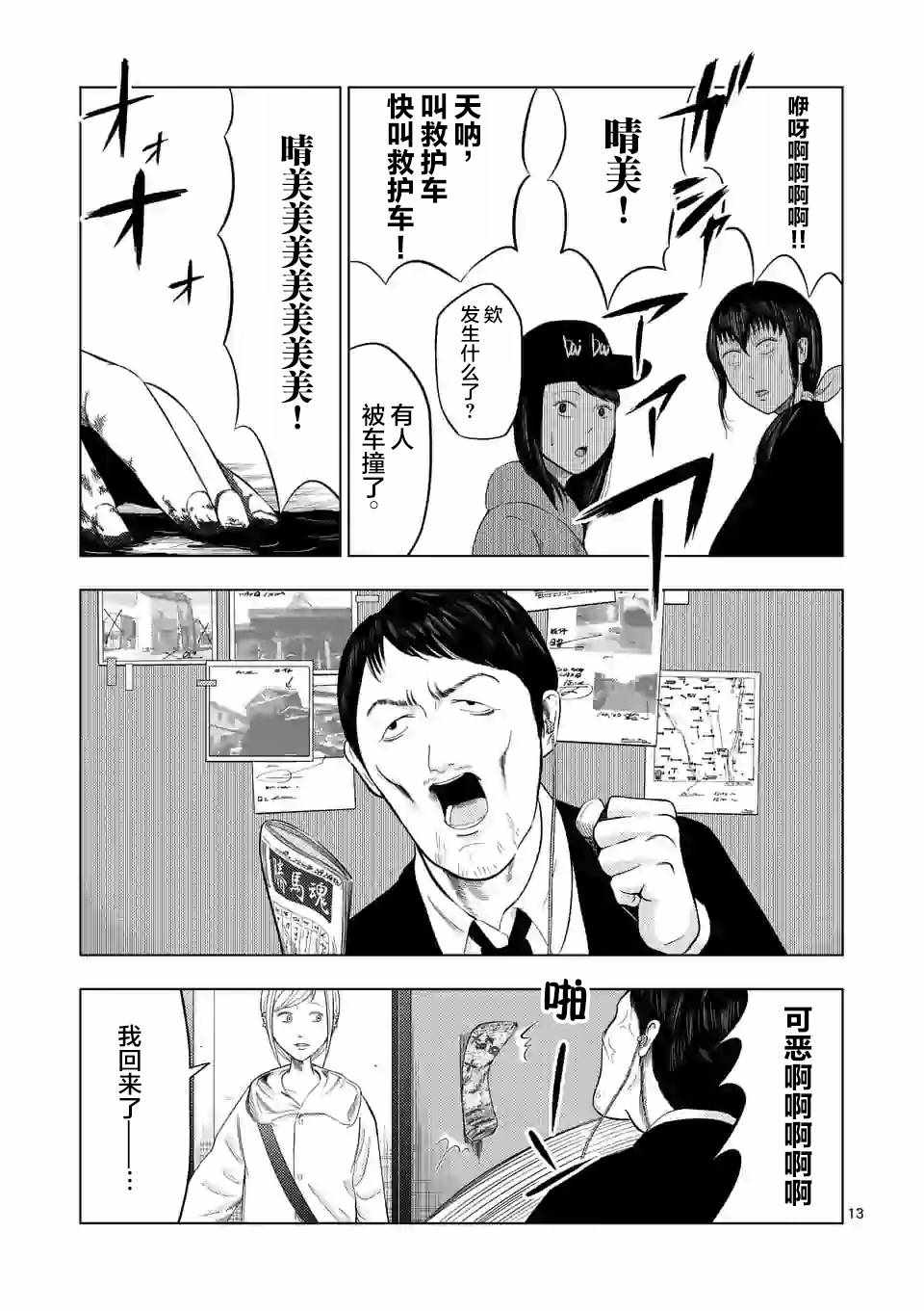 《灰色兼职：逃亡禁止》漫画 逃亡禁止 028集