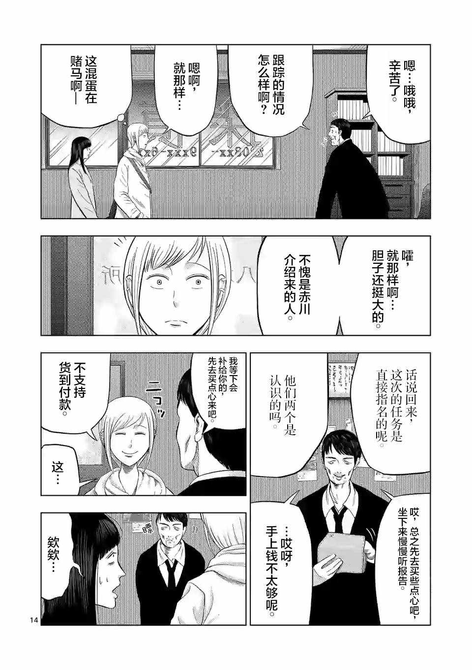 《灰色兼职：逃亡禁止》漫画 逃亡禁止 028集