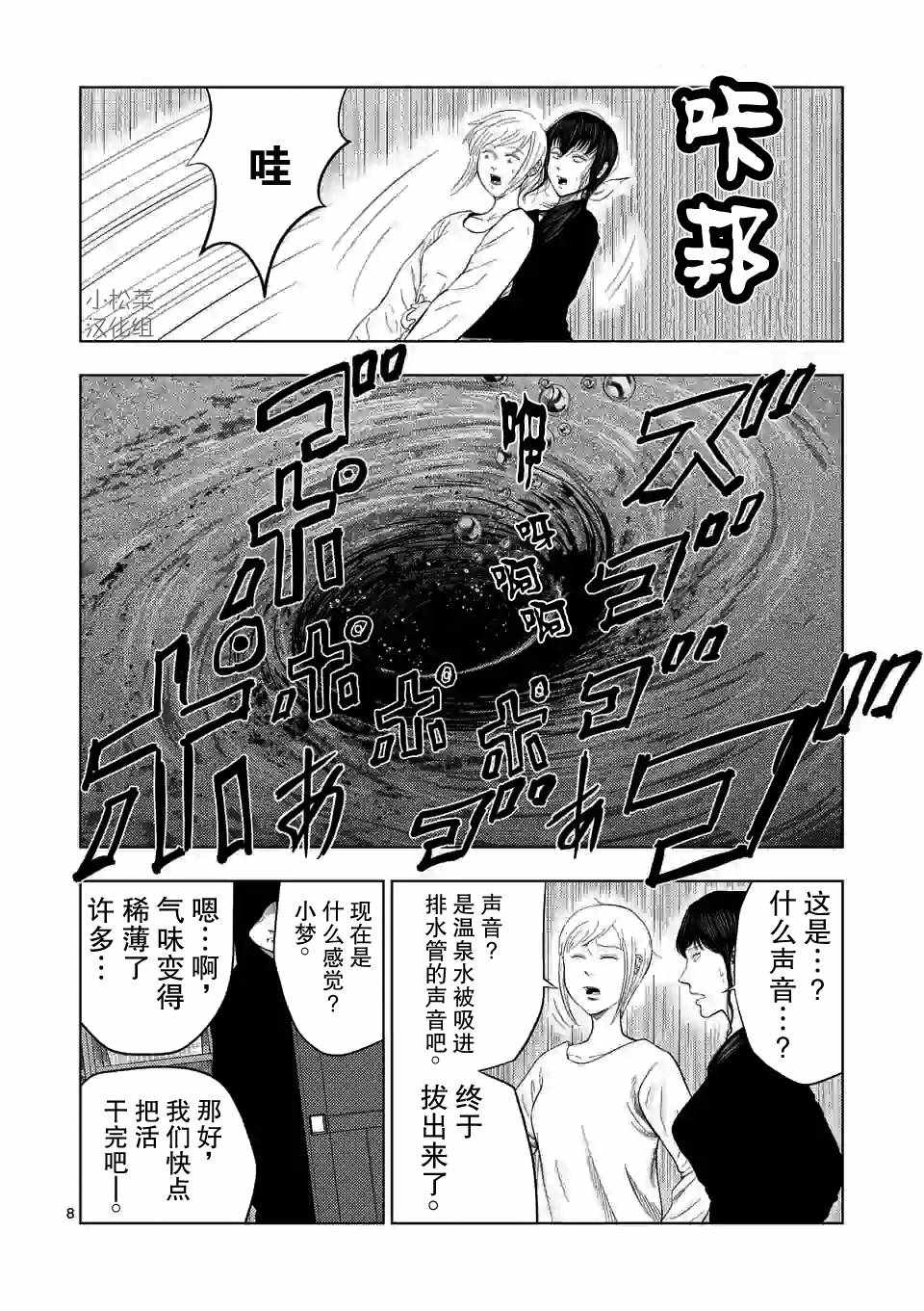 《灰色兼职：逃亡禁止》漫画 逃亡禁止 032集