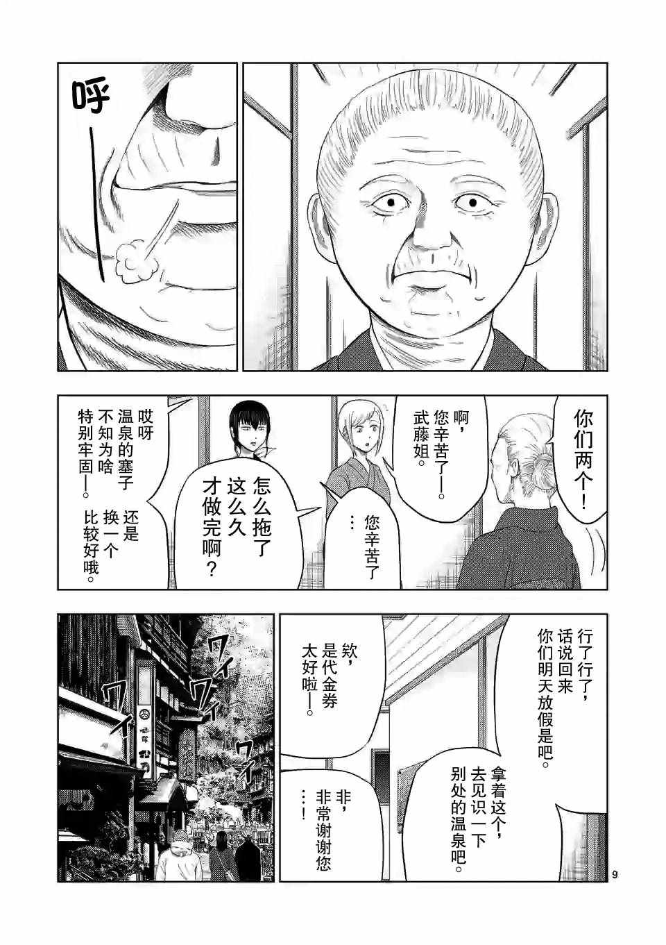 《灰色兼职：逃亡禁止》漫画 逃亡禁止 032集