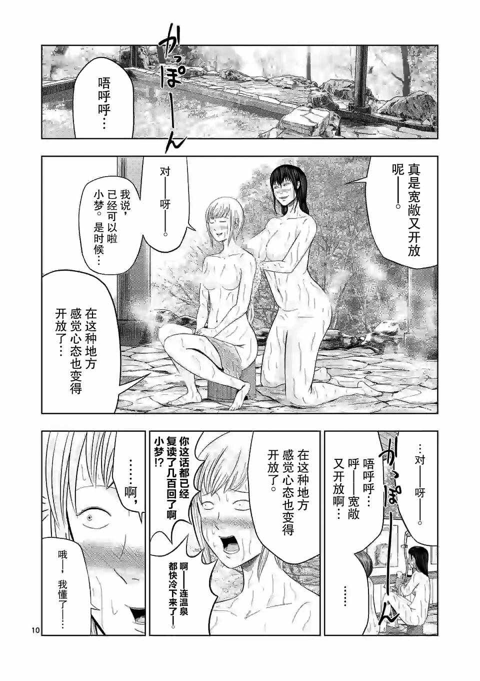 《灰色兼职：逃亡禁止》漫画 逃亡禁止 032集