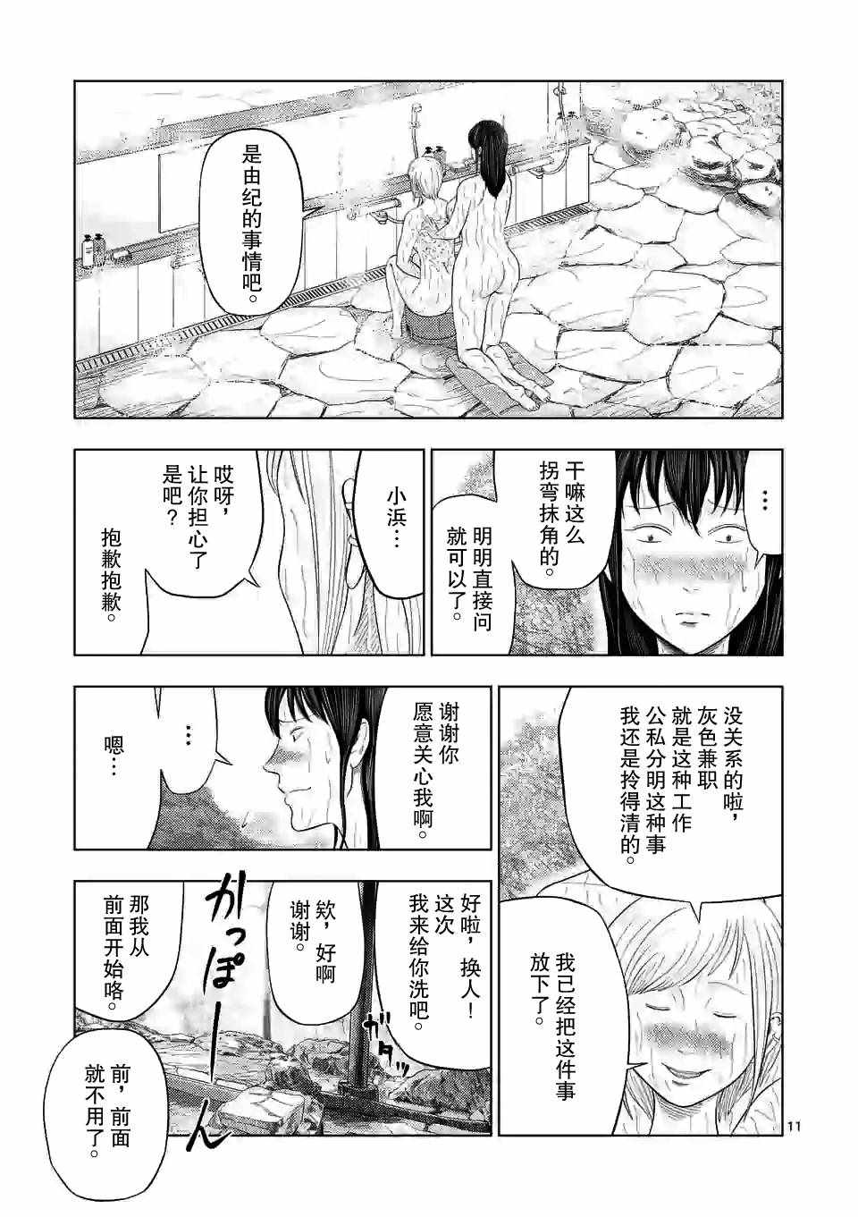 《灰色兼职：逃亡禁止》漫画 逃亡禁止 032集