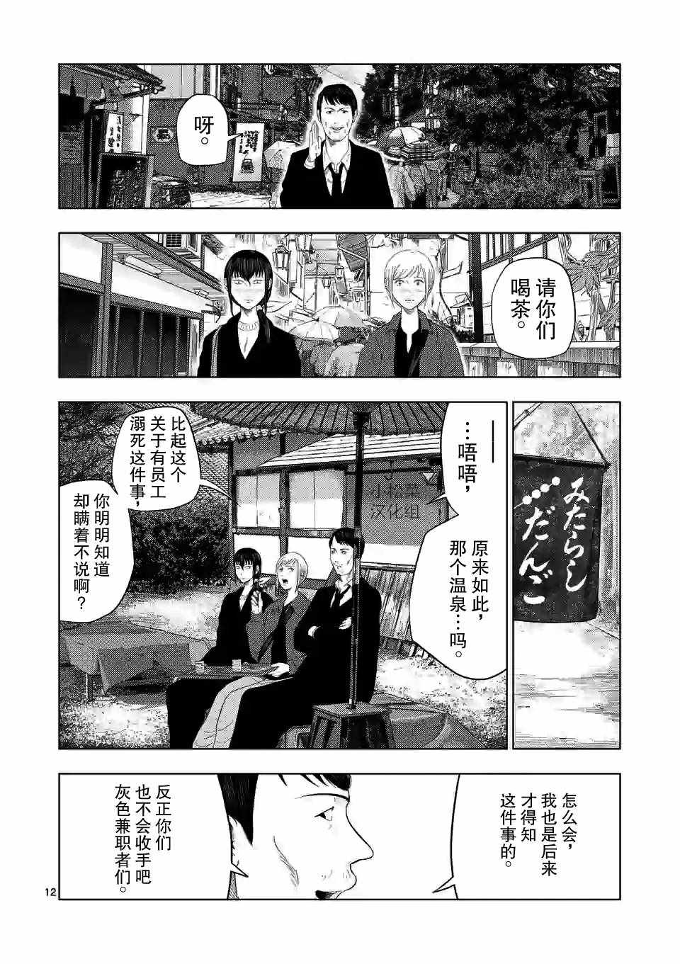 《灰色兼职：逃亡禁止》漫画 逃亡禁止 032集