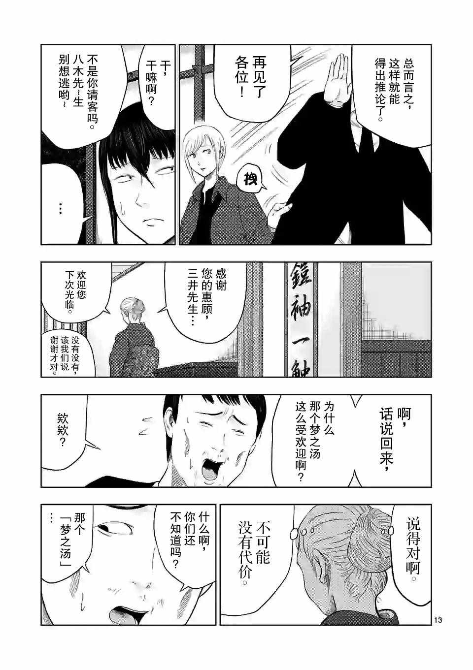 《灰色兼职：逃亡禁止》漫画 逃亡禁止 032集