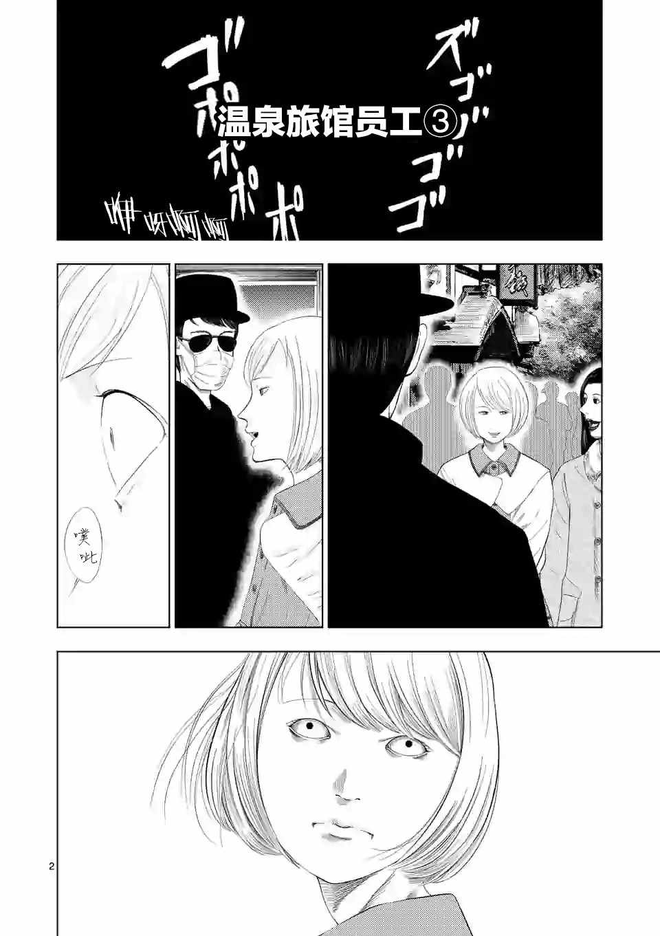 《灰色兼职：逃亡禁止》漫画 逃亡禁止 033集