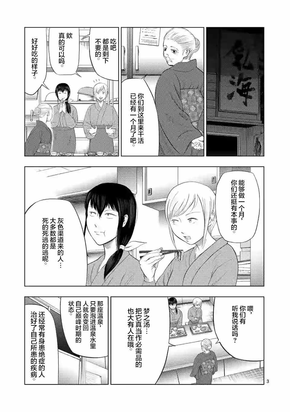 《灰色兼职：逃亡禁止》漫画 逃亡禁止 033集