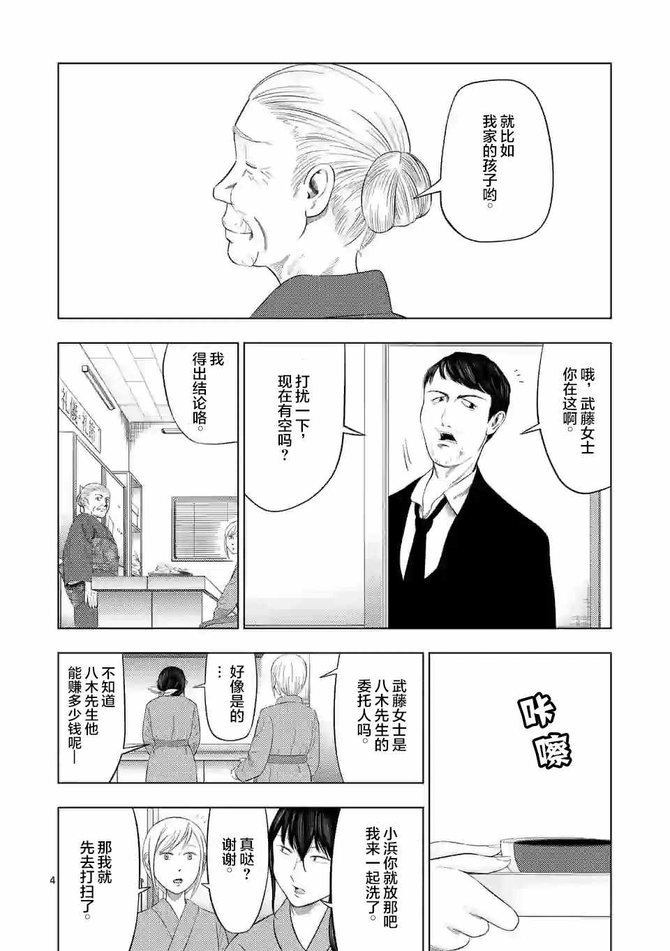 《灰色兼职：逃亡禁止》漫画 逃亡禁止 033集