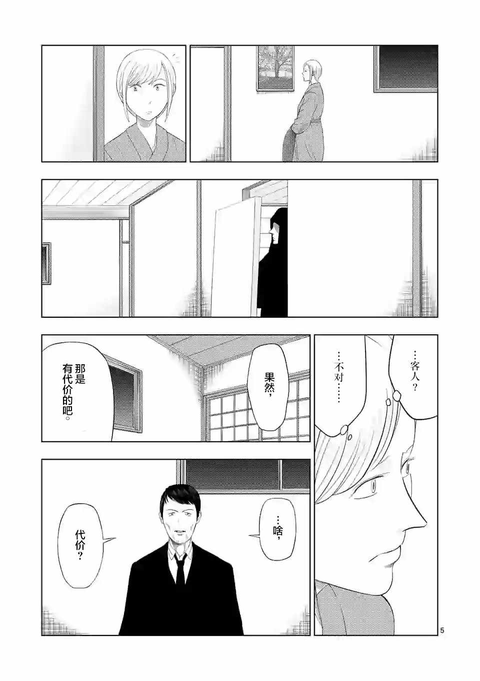 《灰色兼职：逃亡禁止》漫画 逃亡禁止 033集