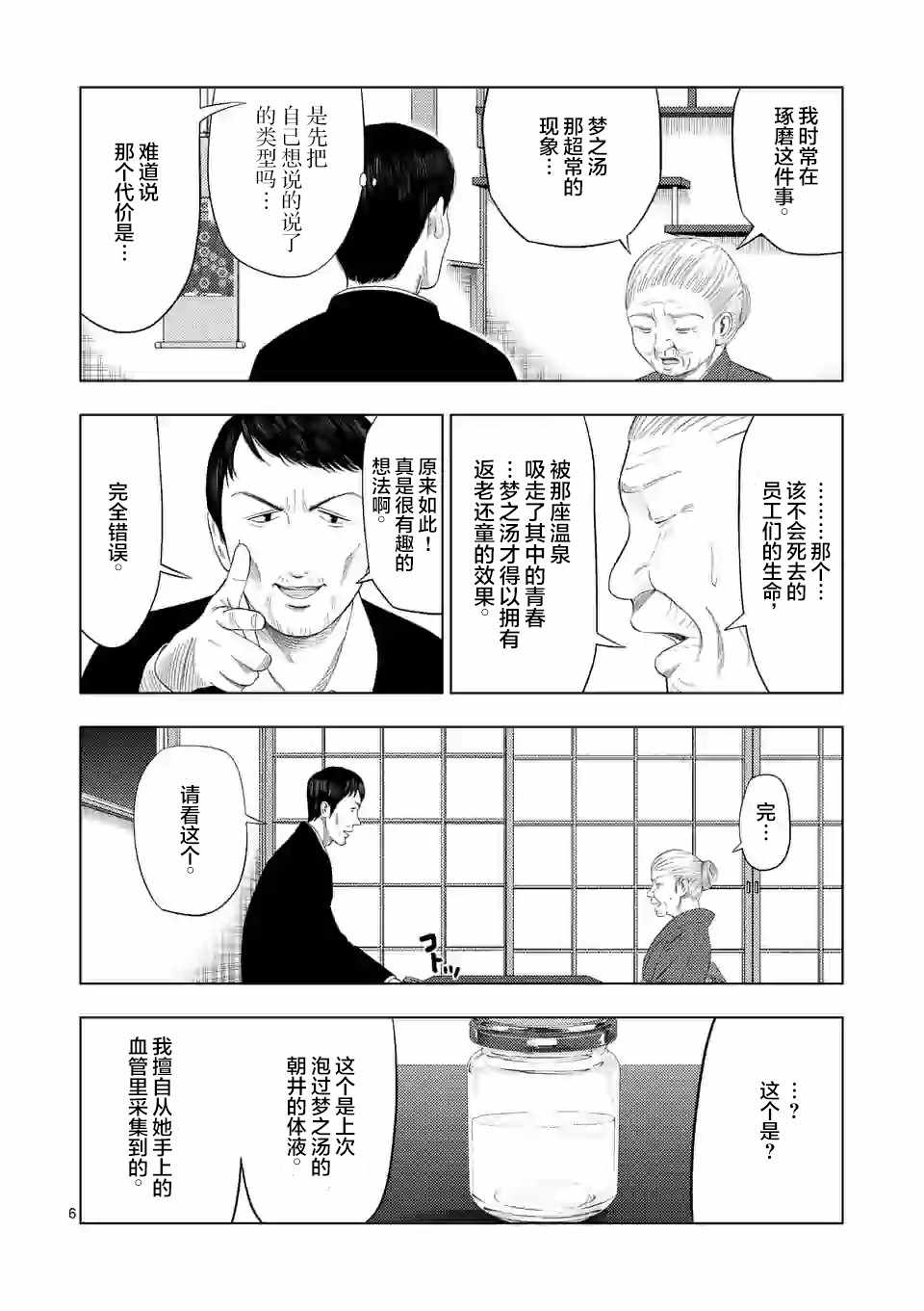 《灰色兼职：逃亡禁止》漫画 逃亡禁止 033集