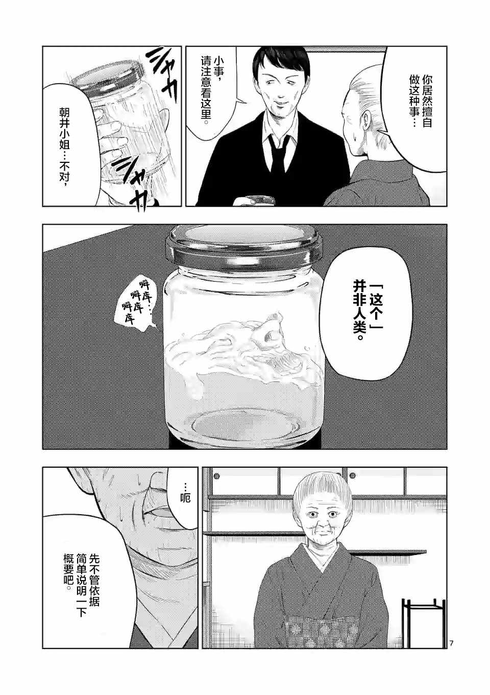 《灰色兼职：逃亡禁止》漫画 逃亡禁止 033集