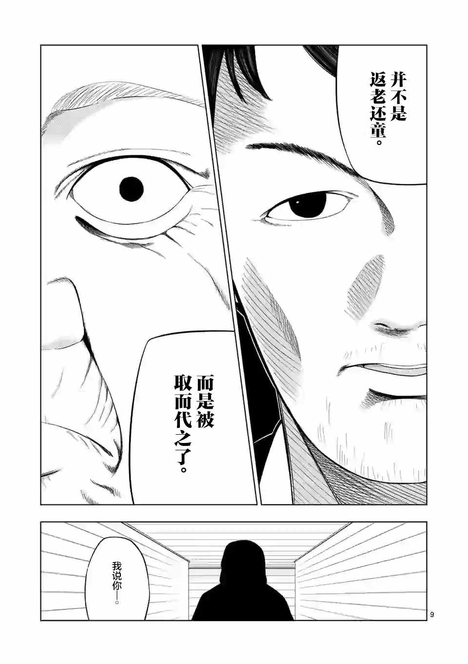 《灰色兼职：逃亡禁止》漫画 逃亡禁止 033集