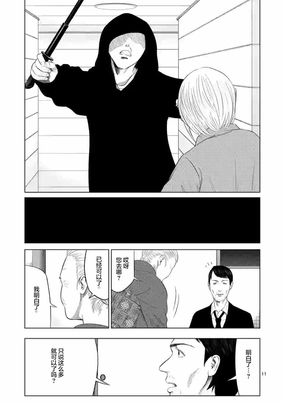 《灰色兼职：逃亡禁止》漫画 逃亡禁止 033集