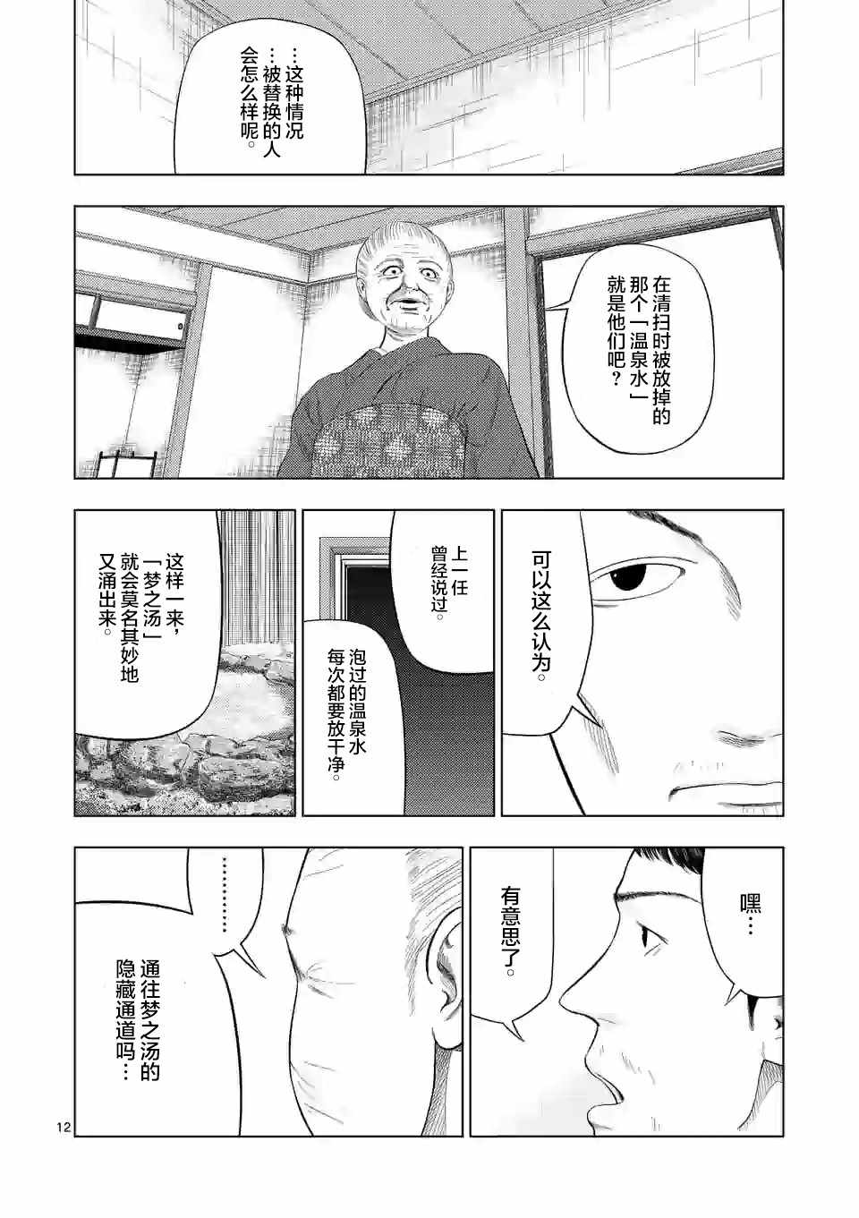 《灰色兼职：逃亡禁止》漫画 逃亡禁止 033集