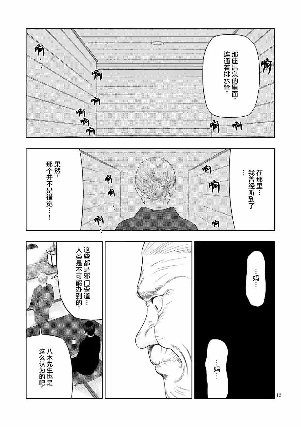 《灰色兼职：逃亡禁止》漫画 逃亡禁止 033集