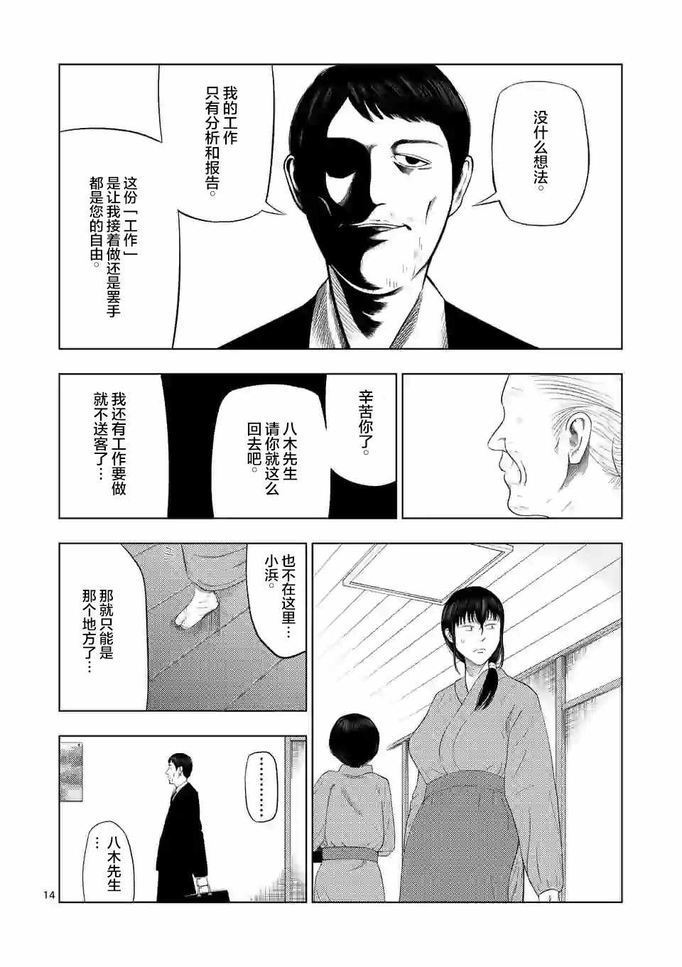 《灰色兼职：逃亡禁止》漫画 逃亡禁止 033集