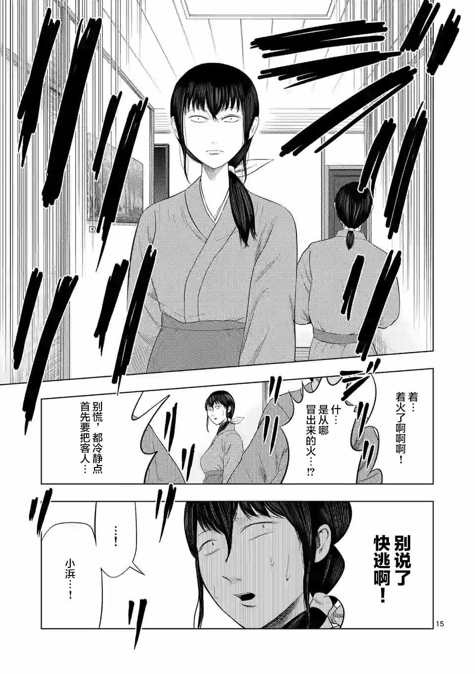 《灰色兼职：逃亡禁止》漫画 逃亡禁止 033集