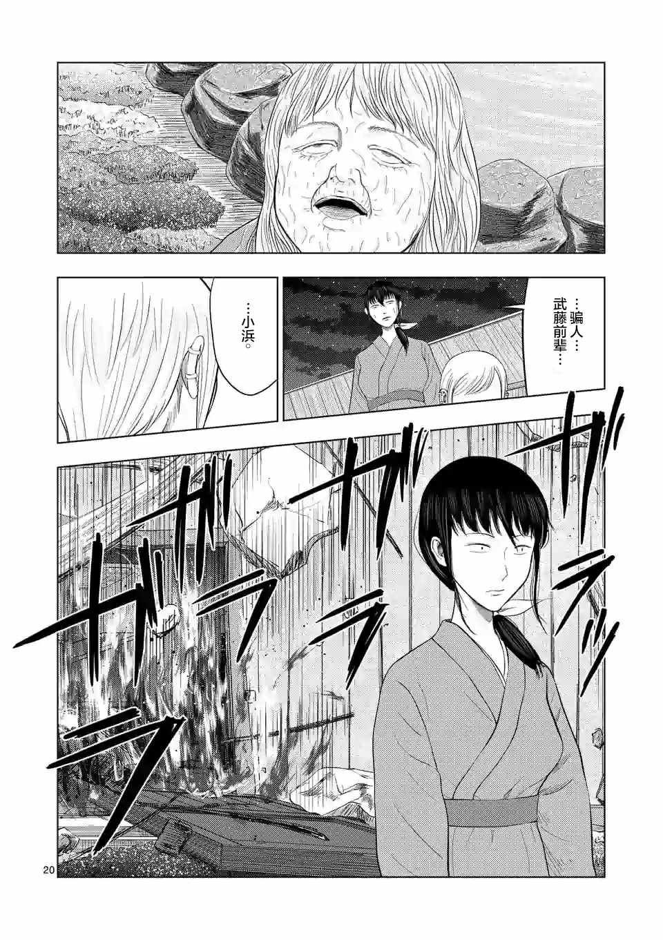 《灰色兼职：逃亡禁止》漫画 逃亡禁止 033集