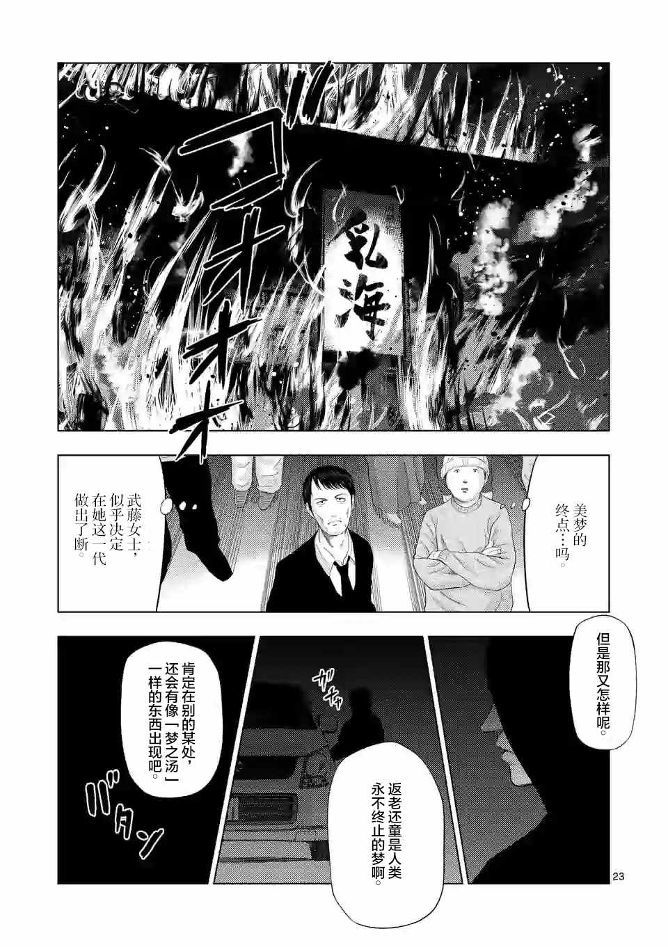 《灰色兼职：逃亡禁止》漫画 逃亡禁止 033集