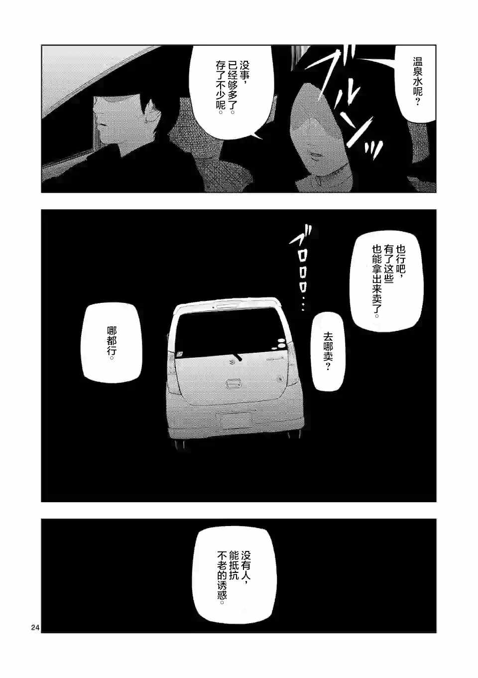 《灰色兼职：逃亡禁止》漫画 逃亡禁止 033集