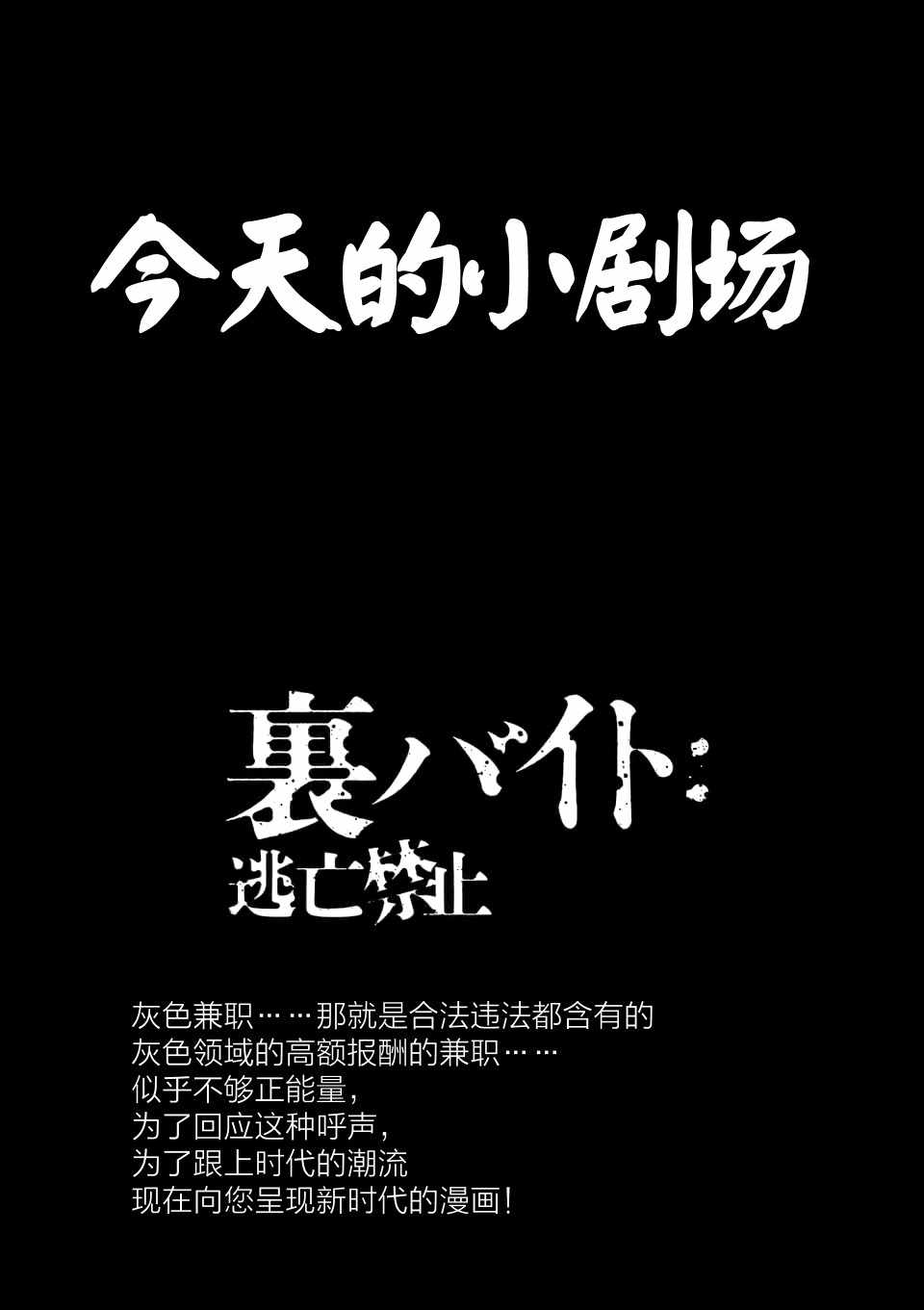 《灰色兼职：逃亡禁止》漫画 逃亡禁止 15v5集