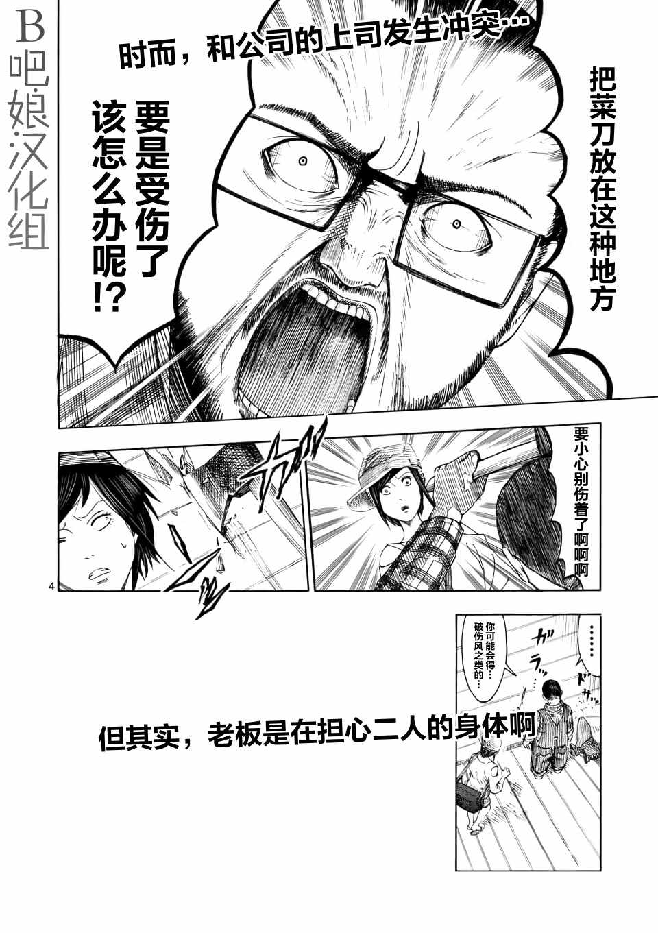 《灰色兼职：逃亡禁止》漫画 逃亡禁止 15v5集