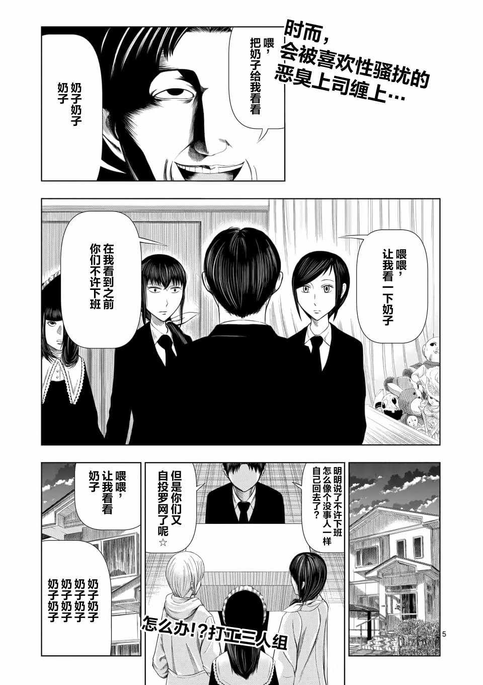 《灰色兼职：逃亡禁止》漫画 逃亡禁止 15v5集