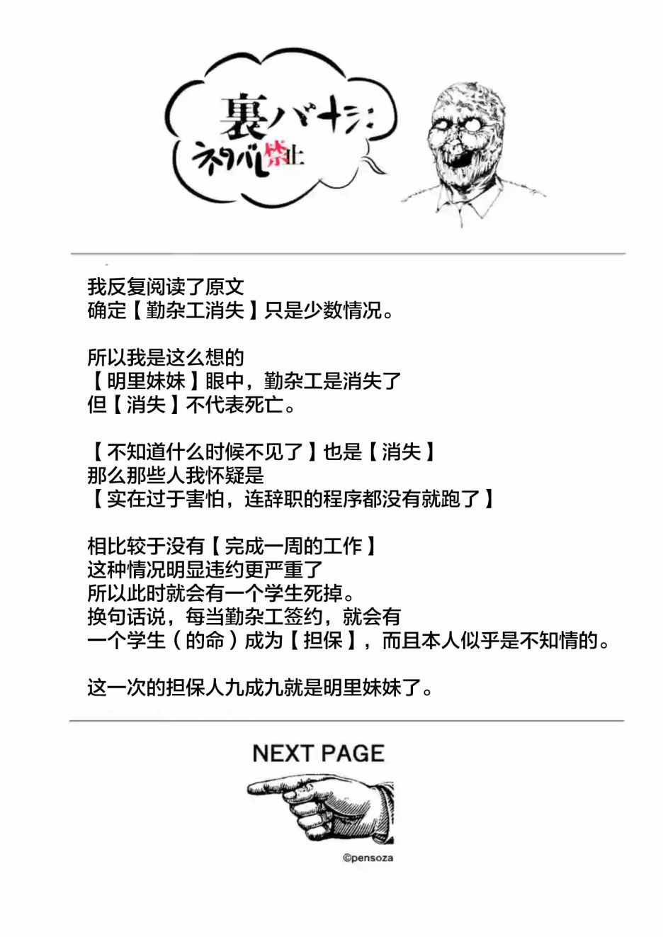 《灰色兼职：逃亡禁止》漫画 逃亡禁止 27v5集