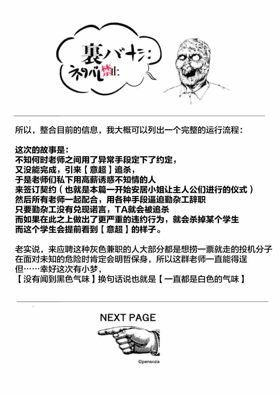 《灰色兼职：逃亡禁止》漫画 逃亡禁止 27v5集