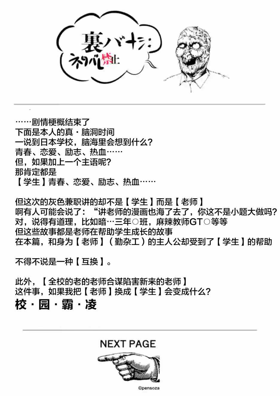 《灰色兼职：逃亡禁止》漫画 逃亡禁止 27v5集