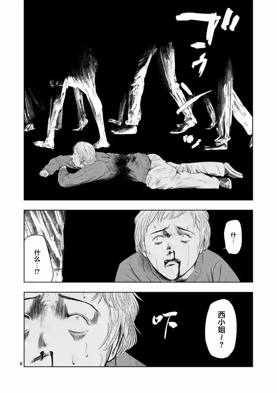 《灰色兼职：逃亡禁止》漫画 逃亡禁止 039集