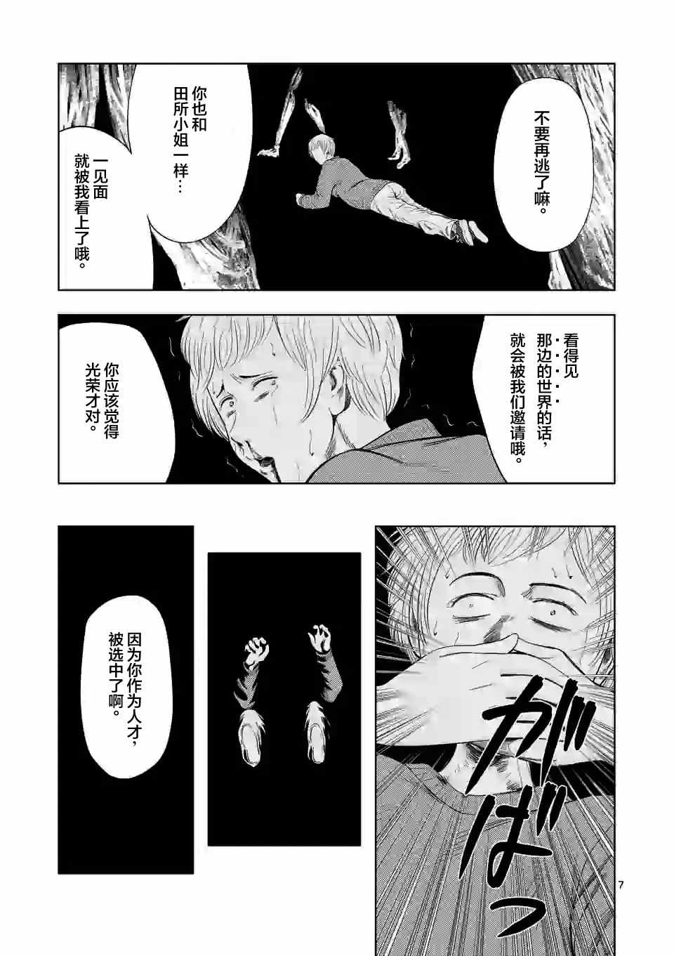 《灰色兼职：逃亡禁止》漫画 逃亡禁止 039集