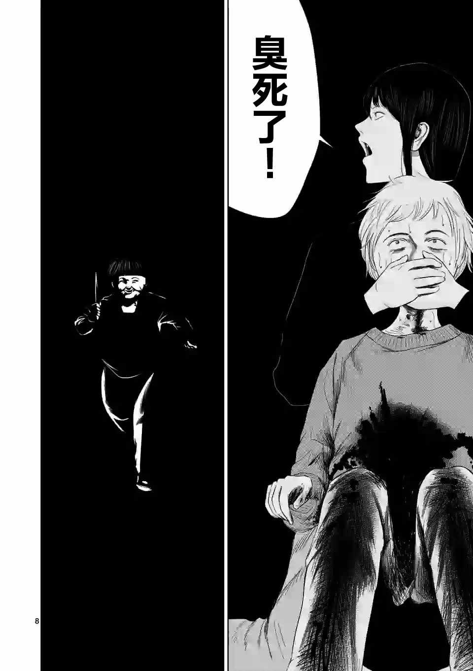 《灰色兼职：逃亡禁止》漫画 逃亡禁止 039集