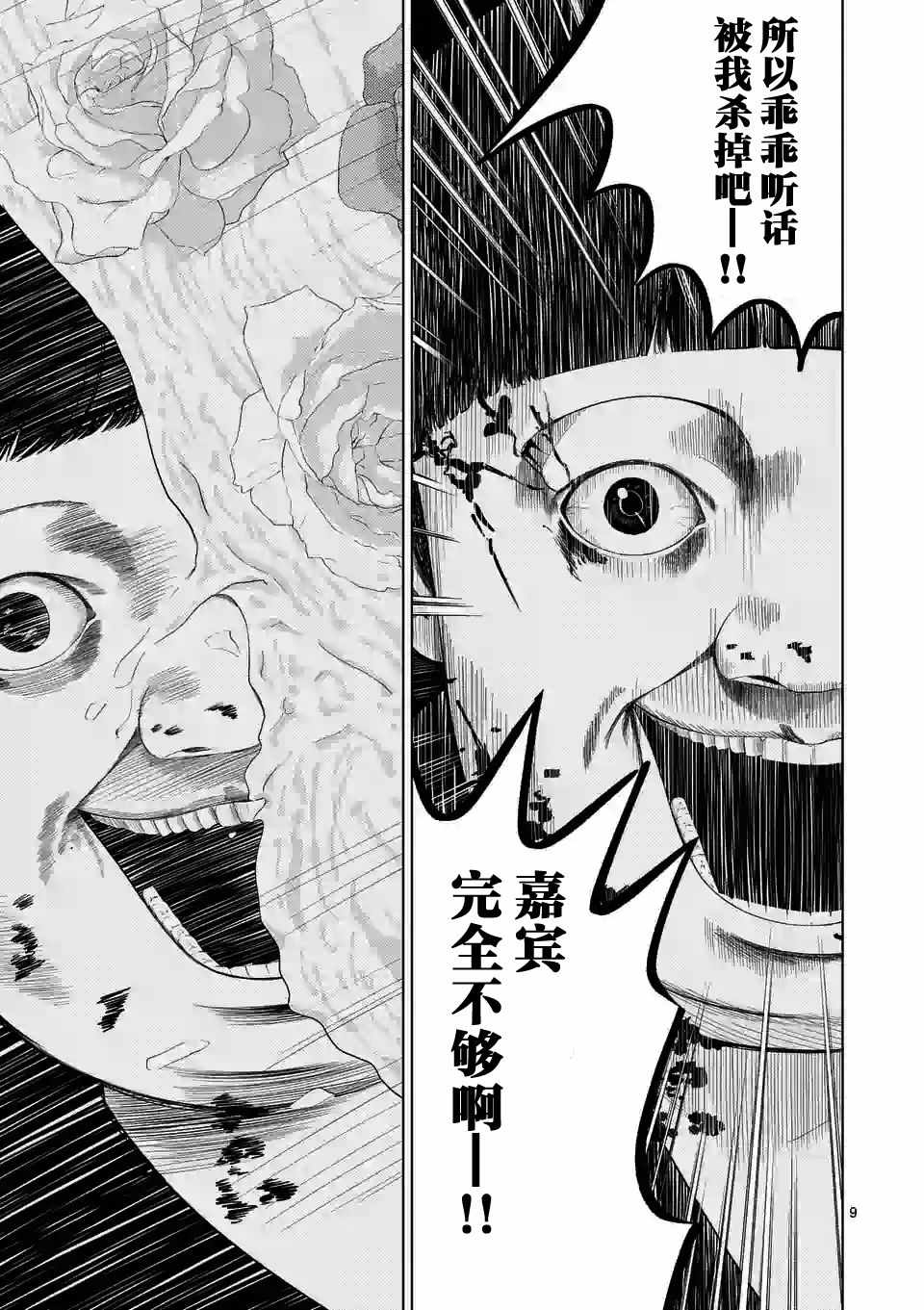 《灰色兼职：逃亡禁止》漫画 逃亡禁止 039集