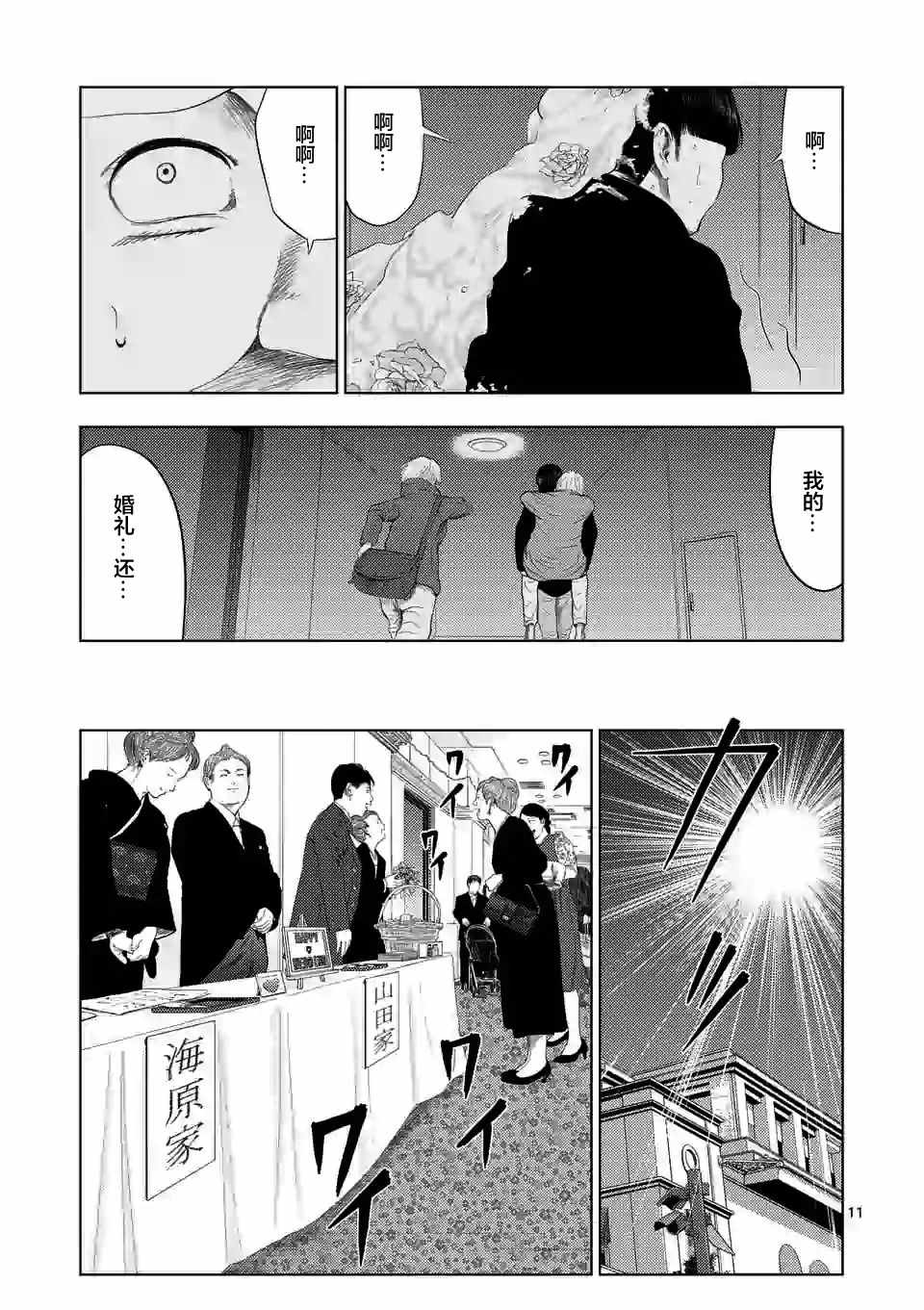 《灰色兼职：逃亡禁止》漫画 逃亡禁止 039集