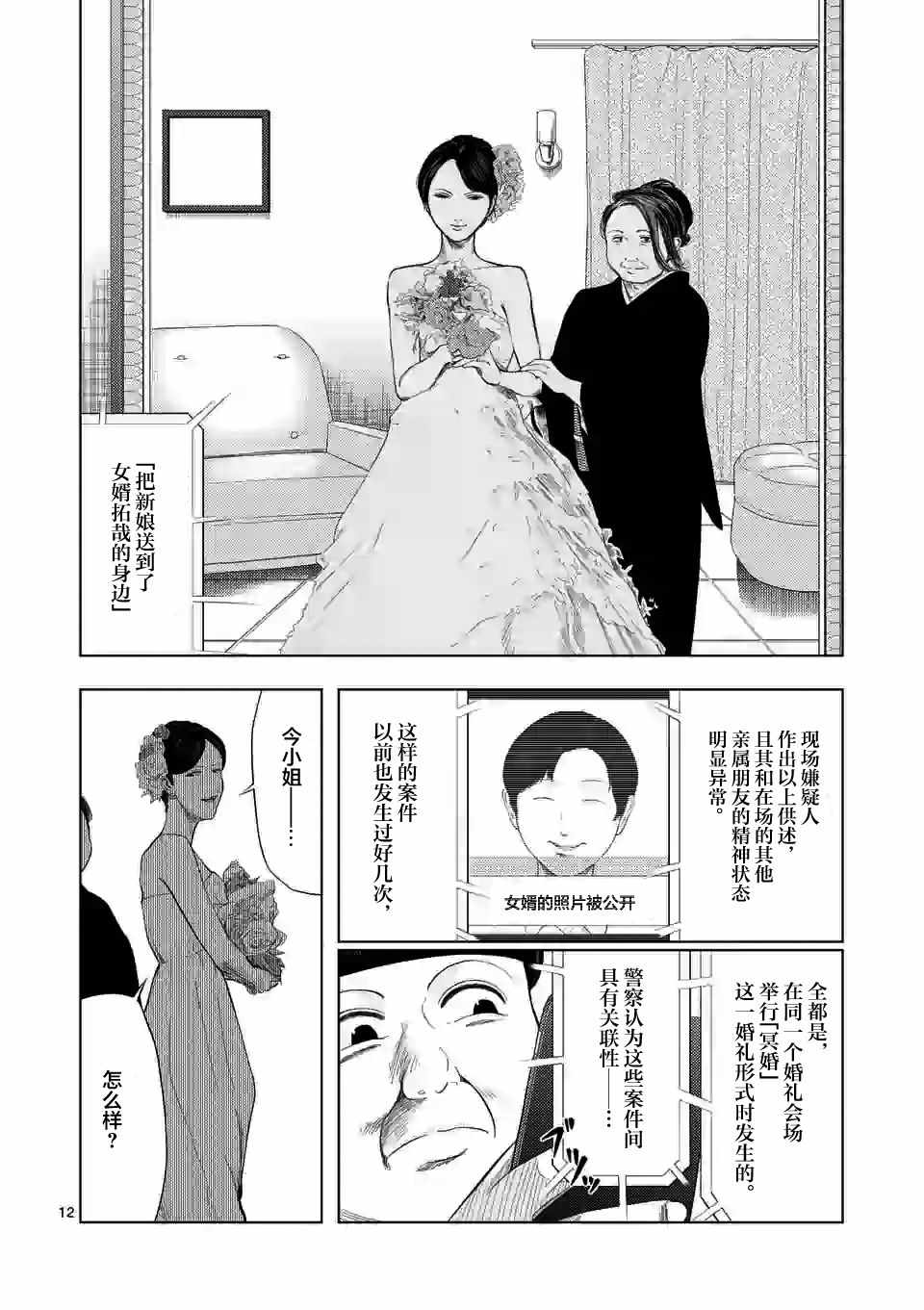 《灰色兼职：逃亡禁止》漫画 逃亡禁止 039集