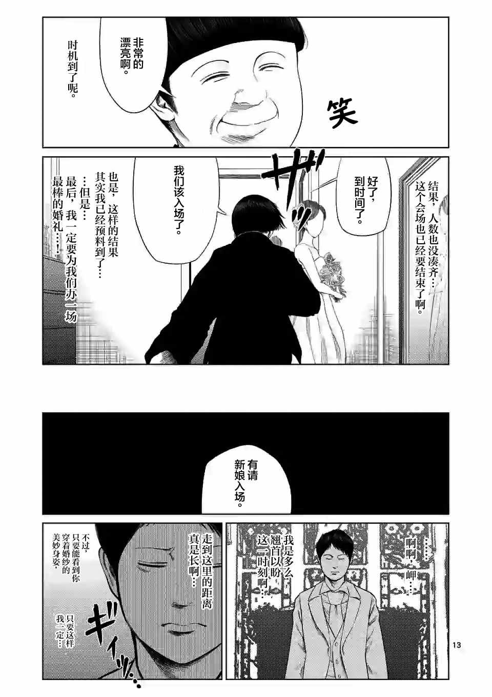 《灰色兼职：逃亡禁止》漫画 逃亡禁止 039集