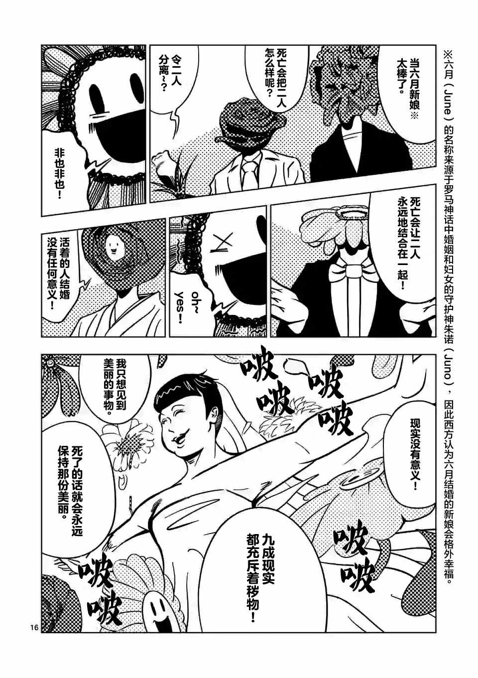 《灰色兼职：逃亡禁止》漫画 逃亡禁止 039集