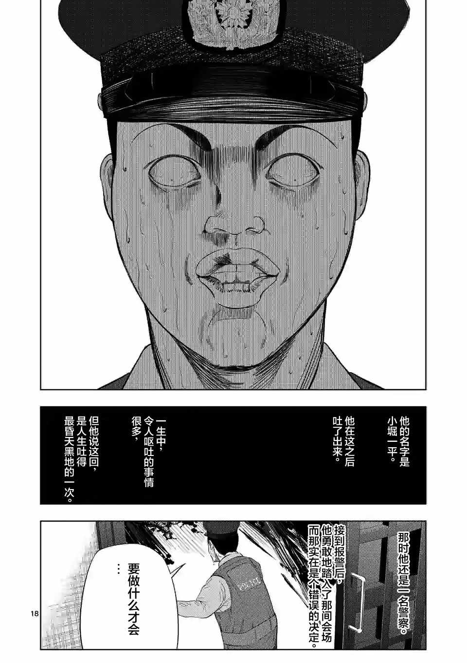 《灰色兼职：逃亡禁止》漫画 逃亡禁止 039集