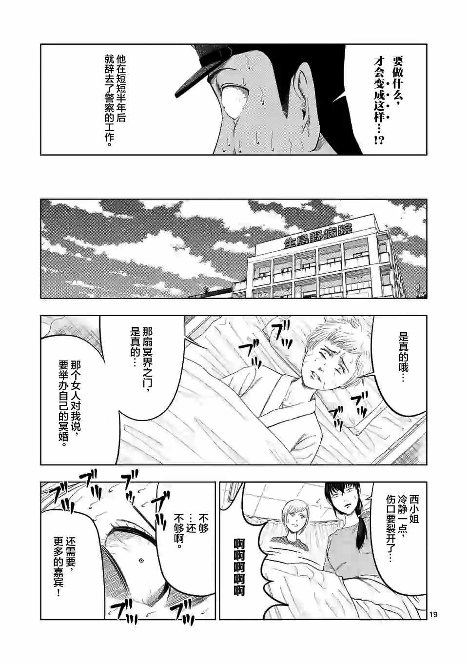 《灰色兼职：逃亡禁止》漫画 逃亡禁止 039集