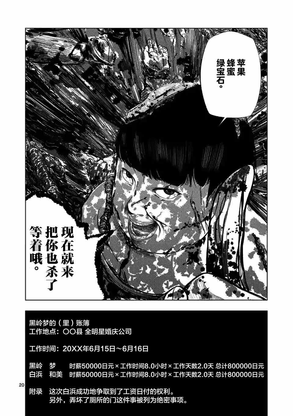 《灰色兼职：逃亡禁止》漫画 逃亡禁止 039集