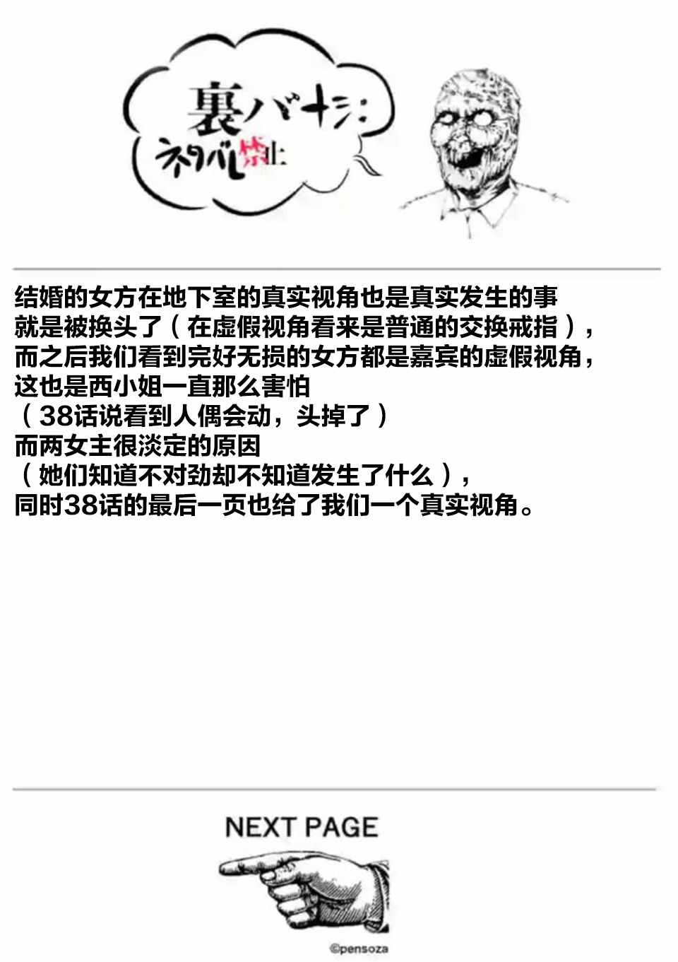 《灰色兼职：逃亡禁止》漫画 逃亡禁止 39v5集