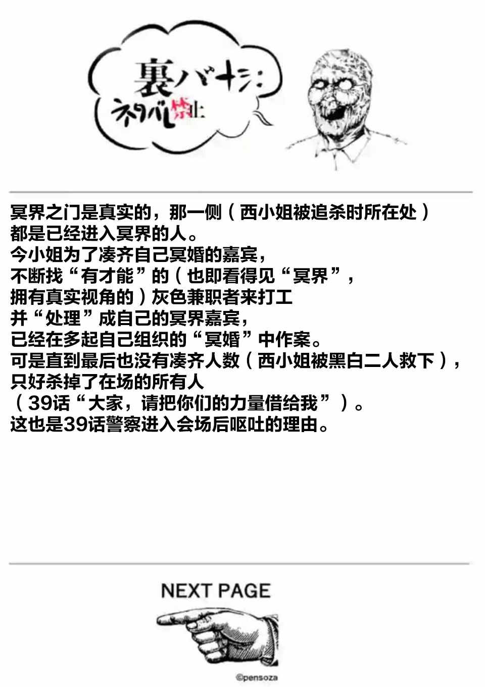 《灰色兼职：逃亡禁止》漫画 逃亡禁止 39v5集