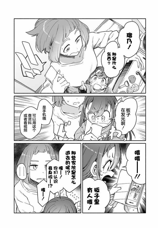 《天涯若比邻》漫画 03v2集