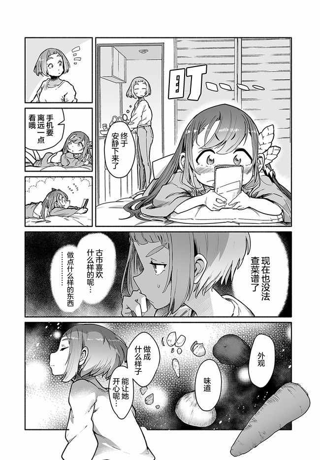 《天涯若比邻》漫画 03v2集