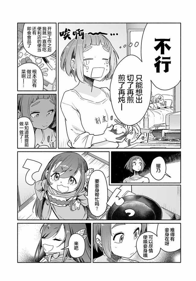 《天涯若比邻》漫画 03v2集