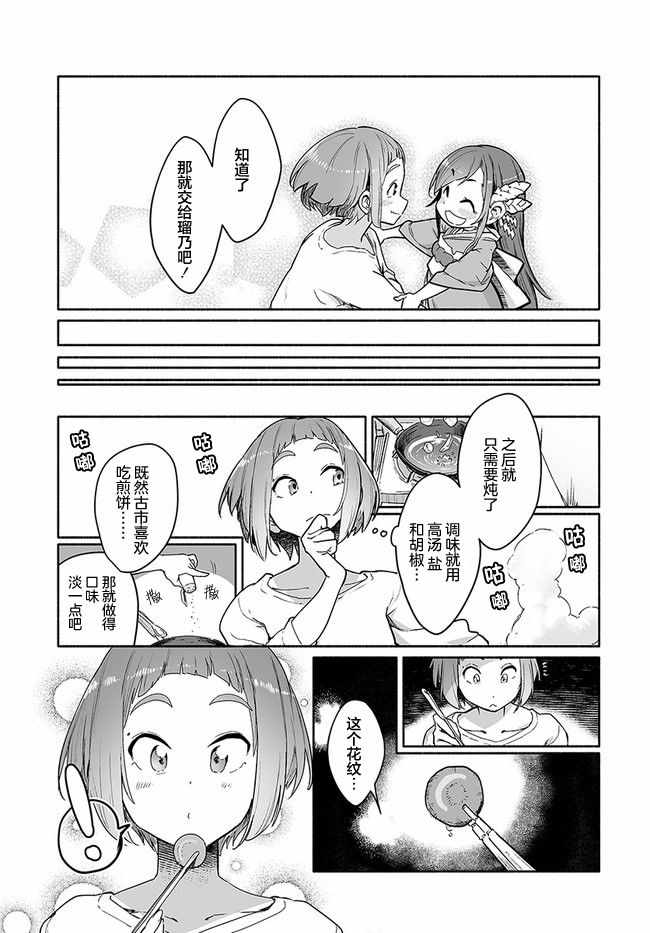 《天涯若比邻》漫画 03v2集