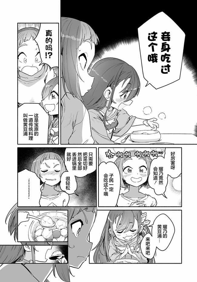 《天涯若比邻》漫画 03v2集