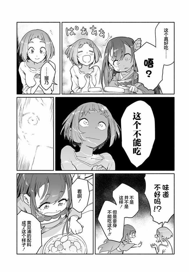 《天涯若比邻》漫画 03v2集