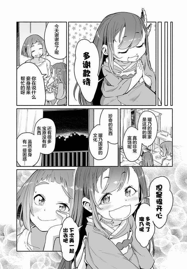 《天涯若比邻》漫画 03v2集