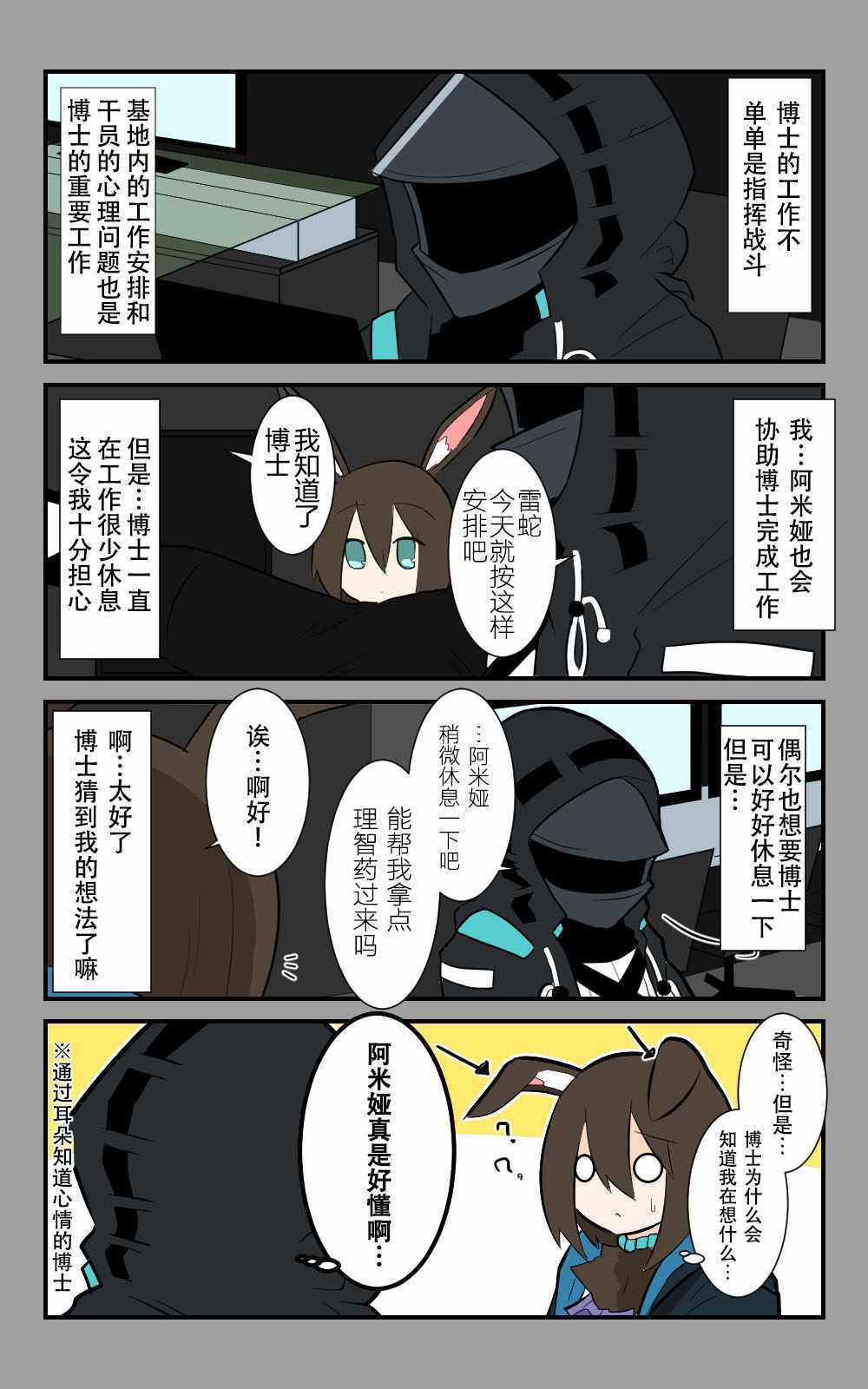 《罗德岛四格》漫画 001集